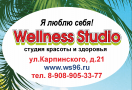 WELLNESS STUDIO, студия красоты и здоровья